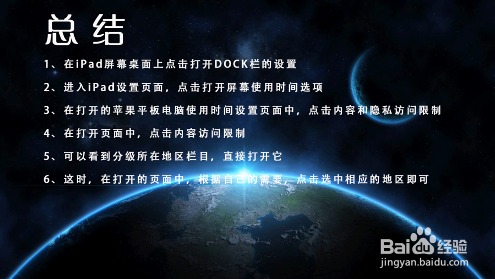 iPad Pro苹果平板电脑怎样修改分级所在地区？