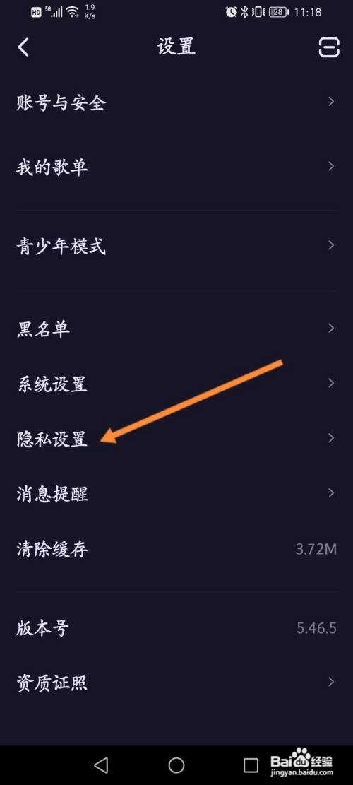 鱼耳APP开启隐藏在线状态功能的方法