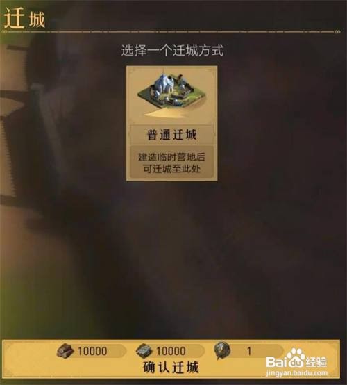 重返帝国迁城令不足怎么办