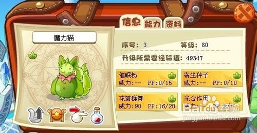 洛克王国喵喵练级攻略