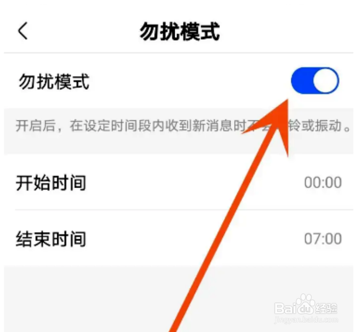 快手如何开启勿扰模式