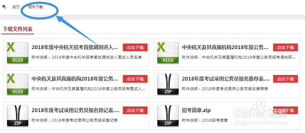 2018国家公务员考试怎么下载准考证