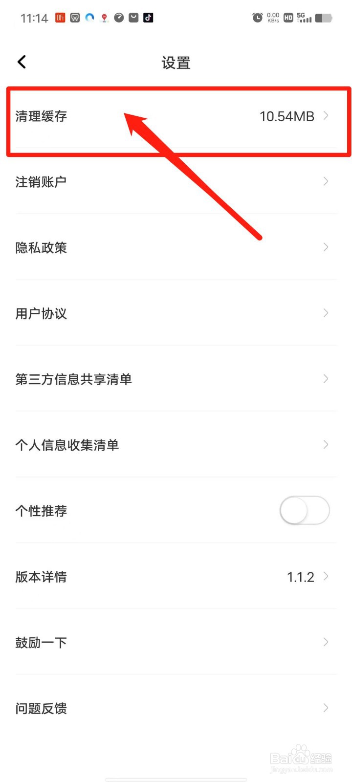 后浪学设计APP怎么清理缓存