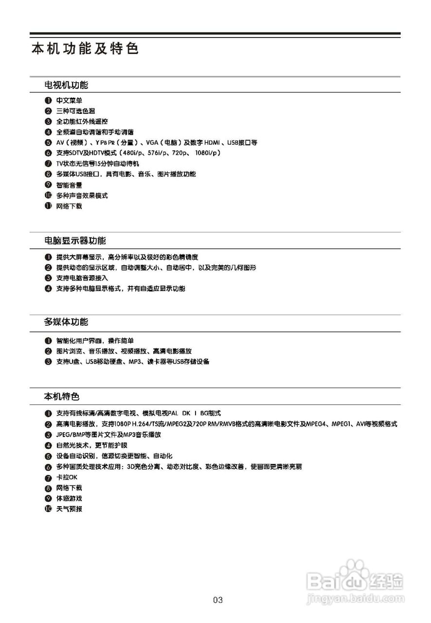 TCL王牌L40P11FBDE液晶彩电使用说明书:[1]