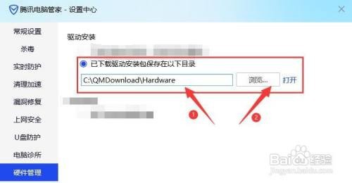 电脑管家怎么样保存已下载驱动安装包