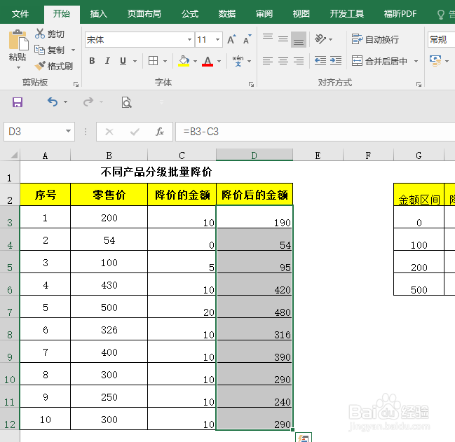 EXCEL 运用25--不同产品分级批量降价