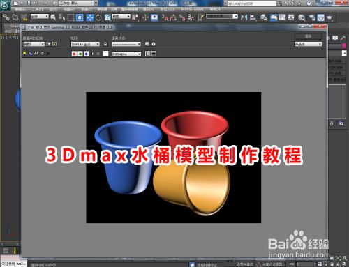 3Dmax水桶模型制作教程