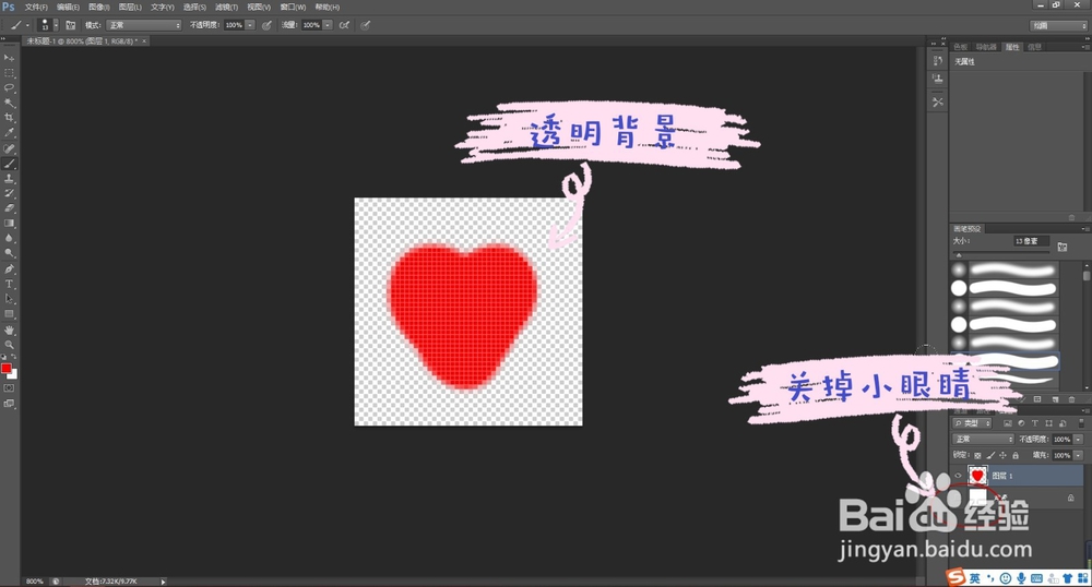 PS表情包、图片如何设置透明背景