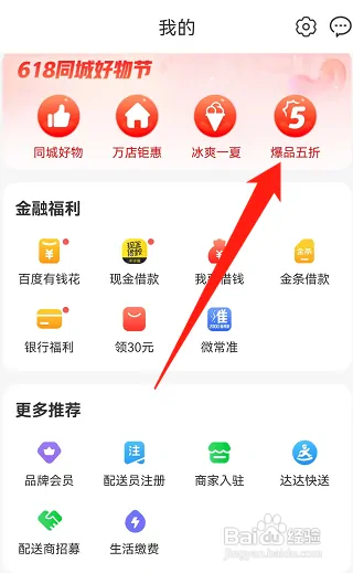 京东到家5折商品在哪查看
