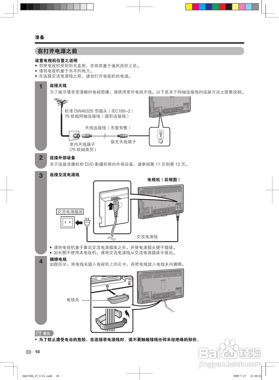 夏普LCD-46LE700A液晶彩电使用说明书:[2]