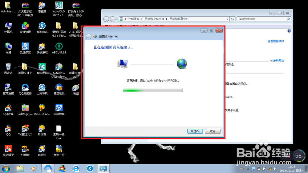 怎么可以快速让笔记本连接宽带?