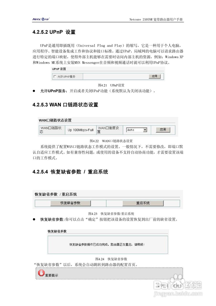 Netcore 2105NR宽带路由器用户手册:[3]