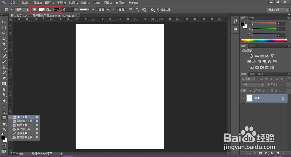 程太太学PS之——几何形状工具之2-1