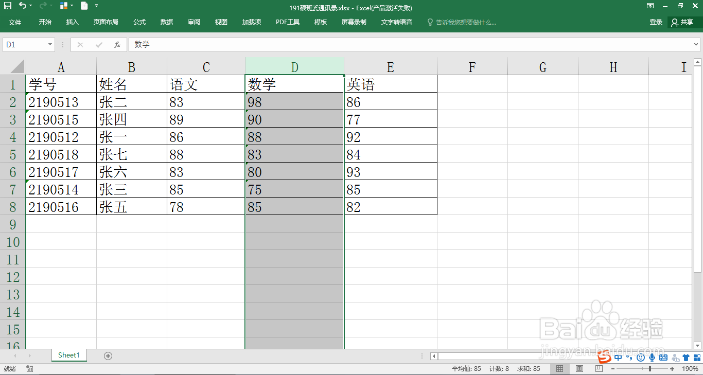 #校园分享#Excel表中如何正确排序