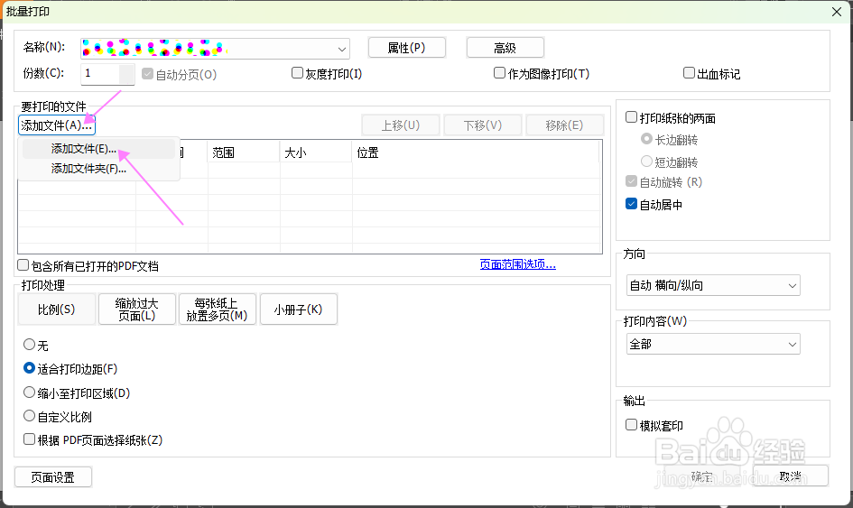 【福昕阅读器】怎样批量打印多个pdf文件