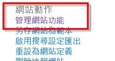 office365开启SharePoint模板外的组件或服务