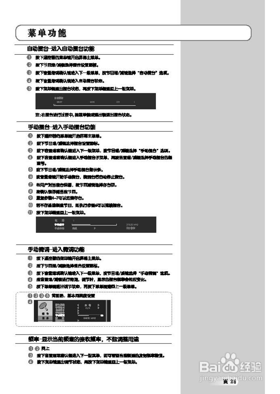 TCL王牌L37M61F液晶彩电使用说明书:[3]