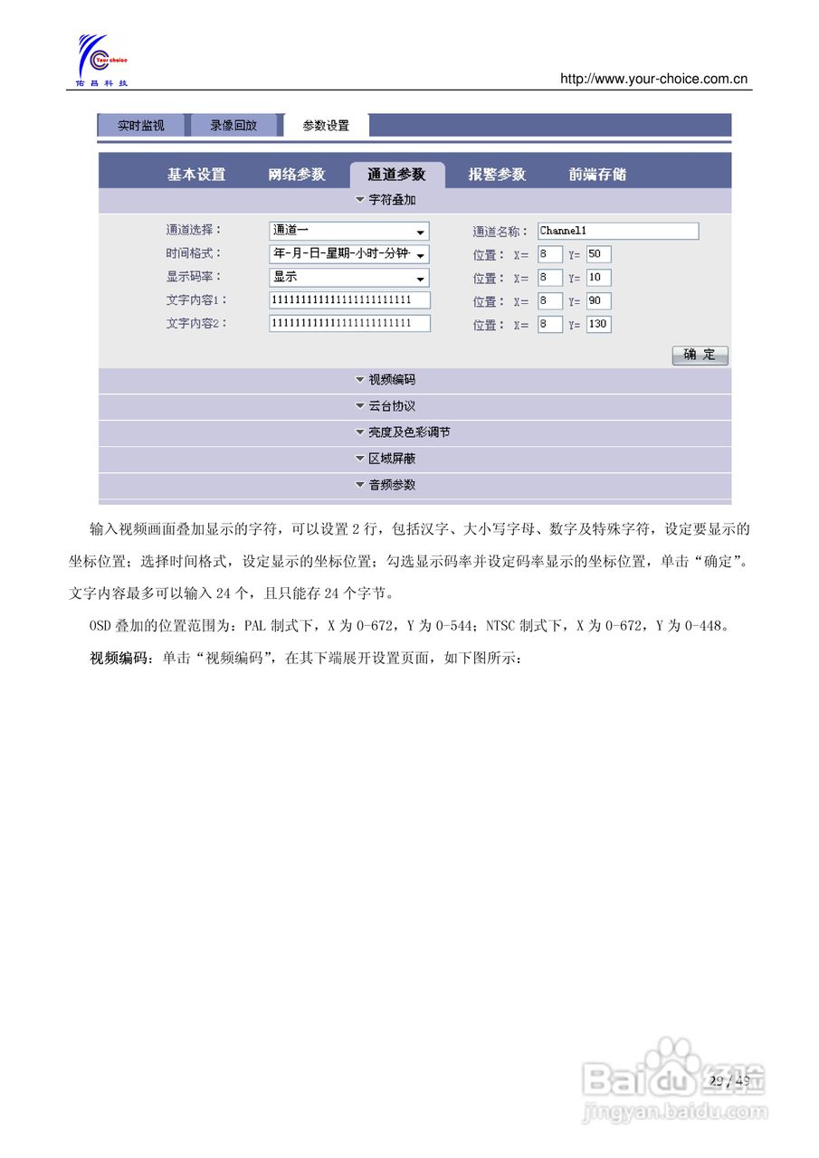 8300系列网络视频服务器使用手册（V2.0）:[3]