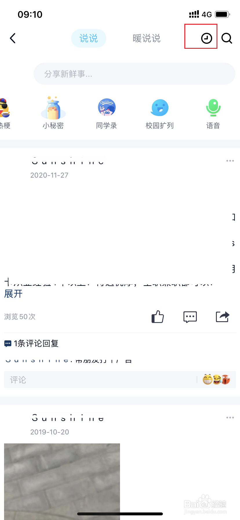 qq说说关闭定时发送的操作
