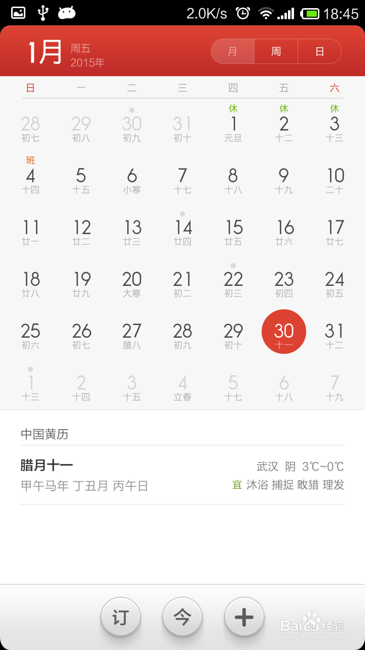 红米手机日历如何订阅股票资讯