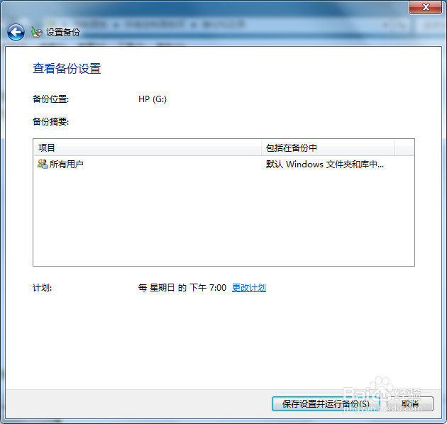 如何创建电脑备份