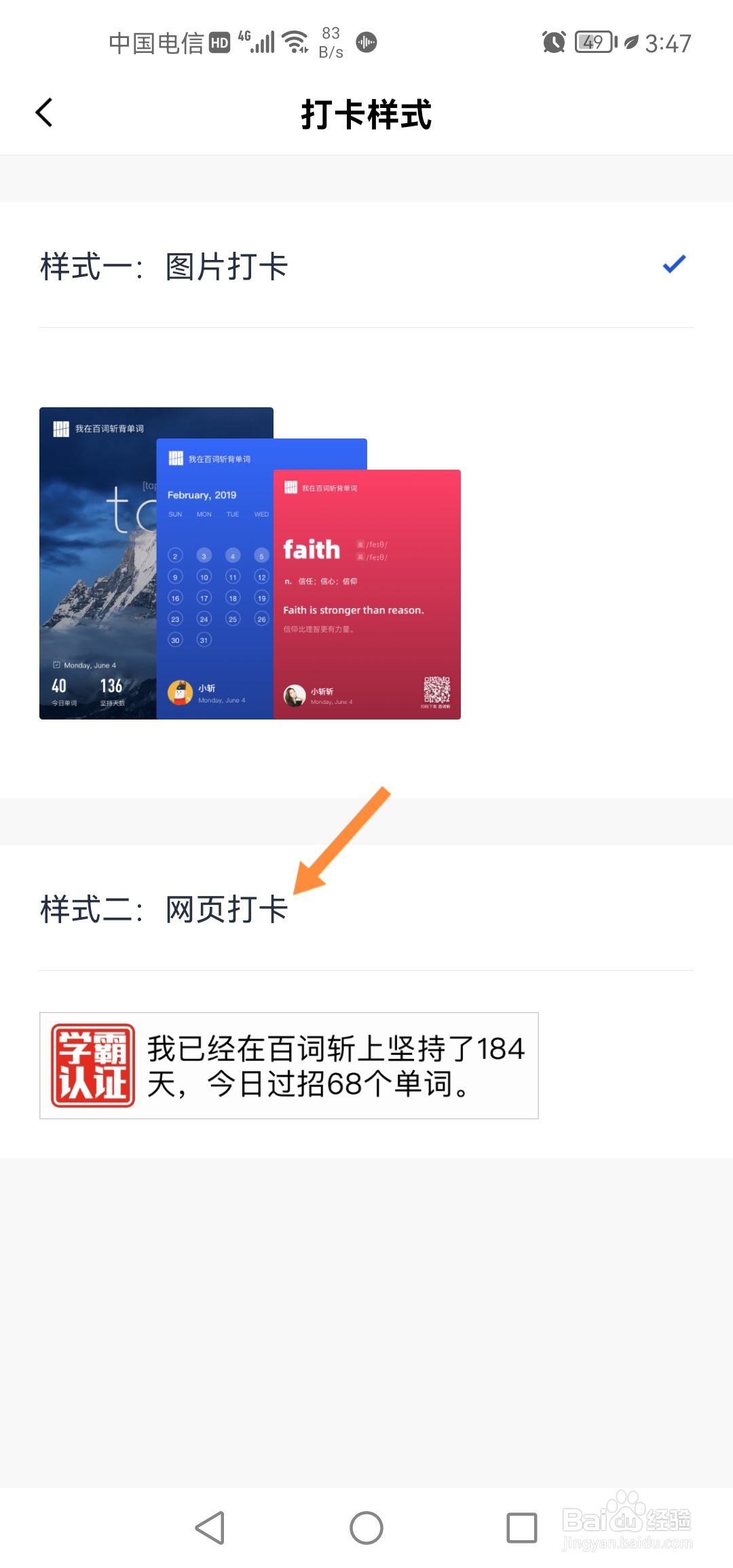 百词斩怎么切换网页打卡样式