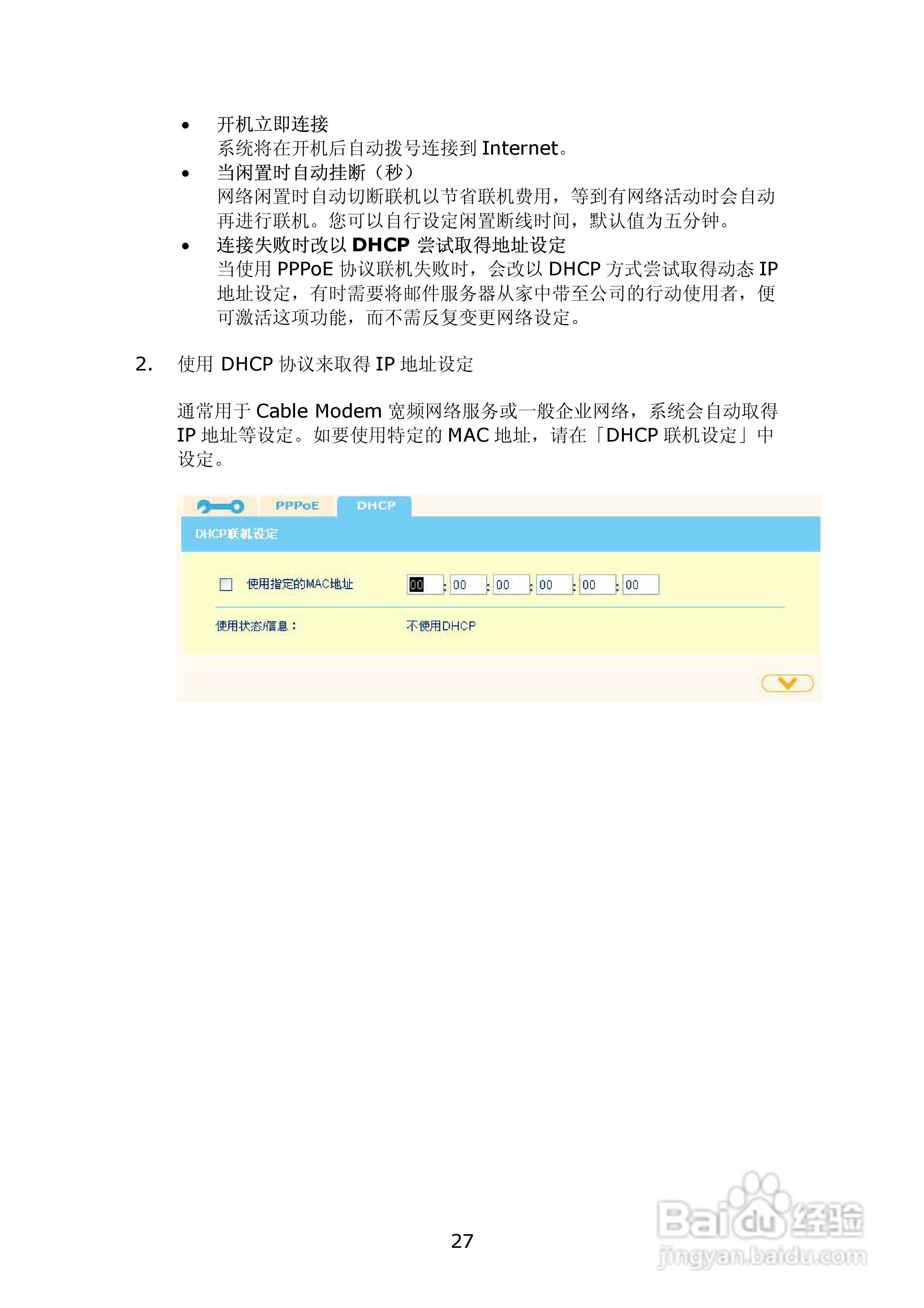 WMS-2208R威联通―邮件服务器使用手册:[3]