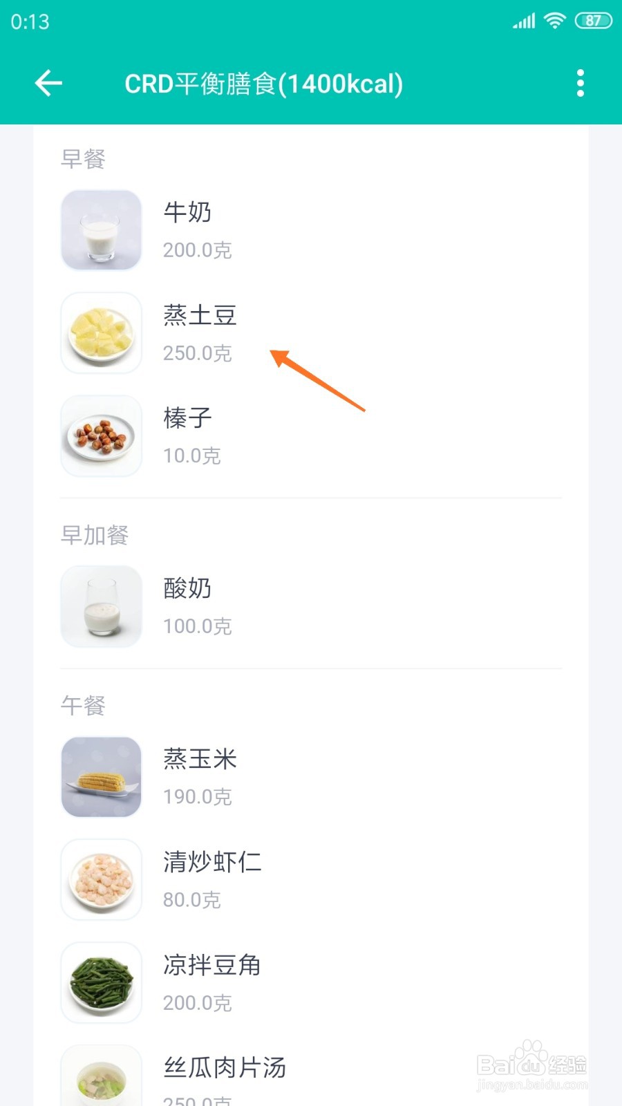 薄荷健康中哪里查看蒸土豆