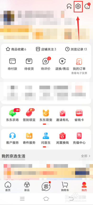 京东怎么设置图片文字识别