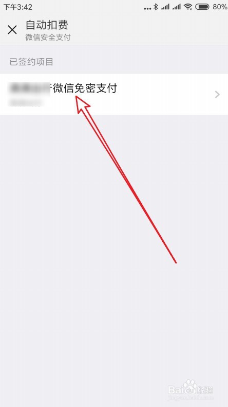 微信怎么样关闭自动扣费 如何关闭免密支付