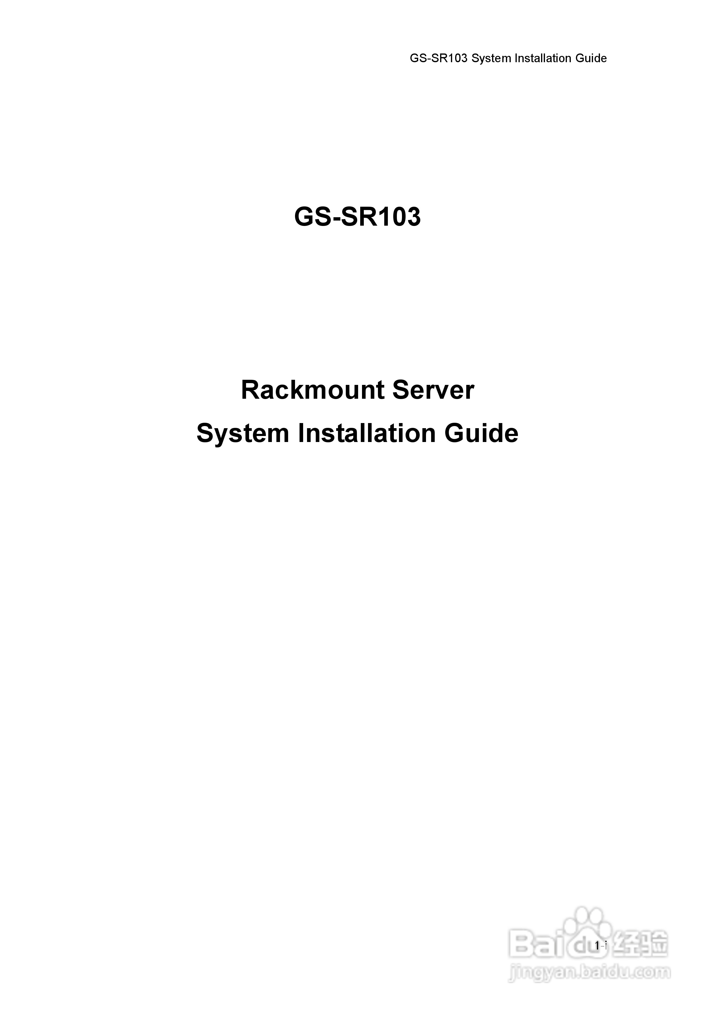 技嘉GS-SR103 (1.0 )型服务器使用说明书:[1]
