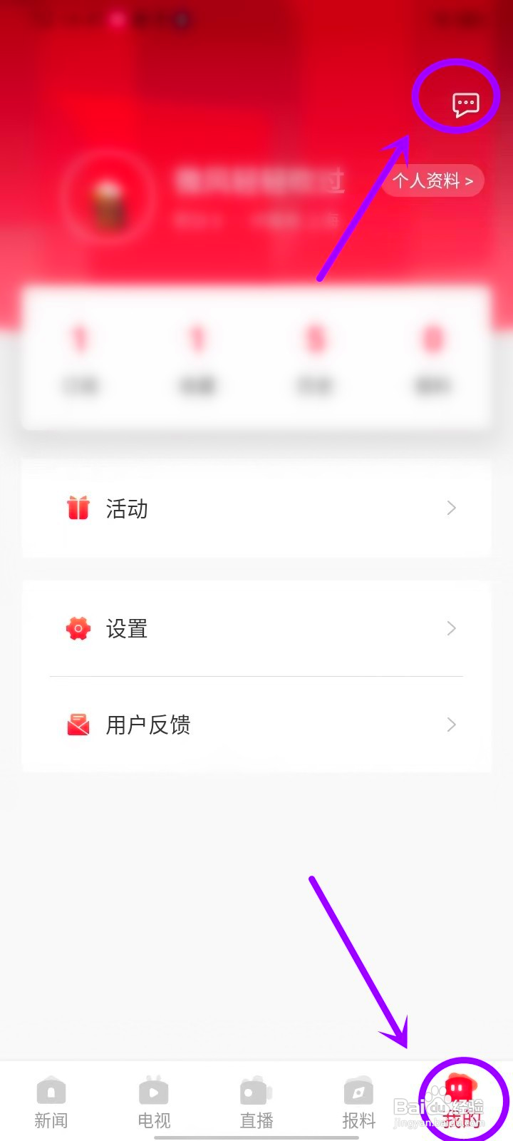 看看新闻如何查看收到的私信