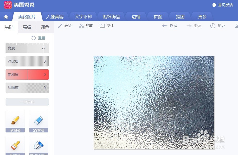 美图秀秀玻璃断裂卡片怎么制作