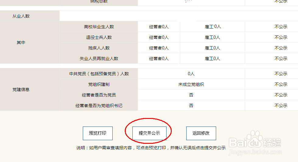 企业年检怎么办理