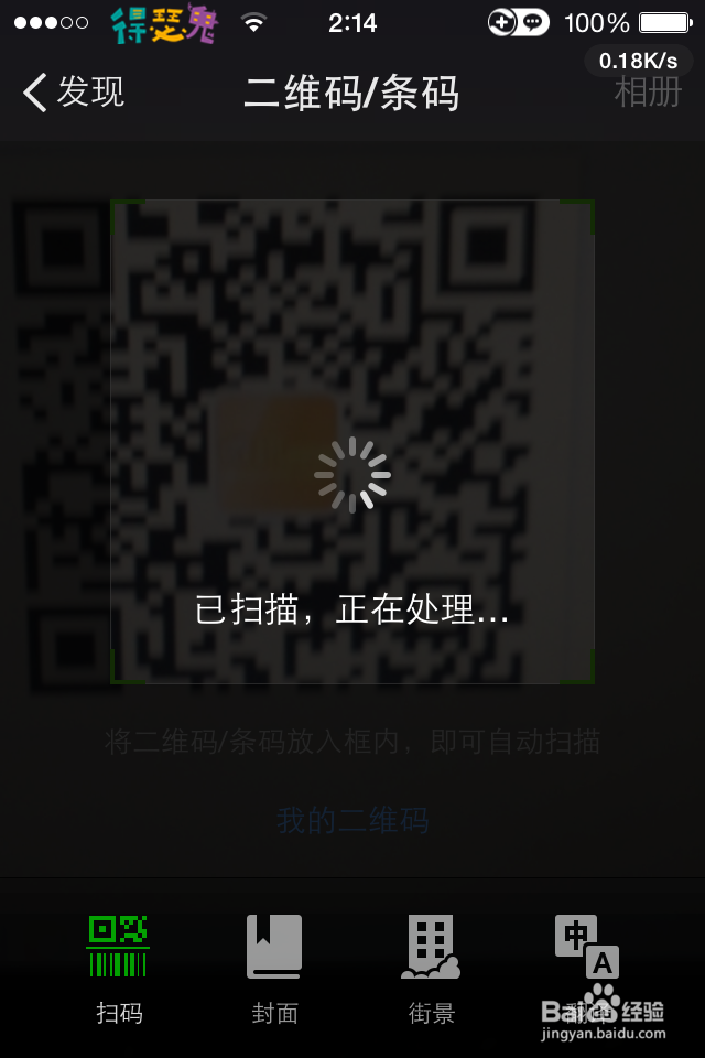 iphone4s怎么扫描二维码