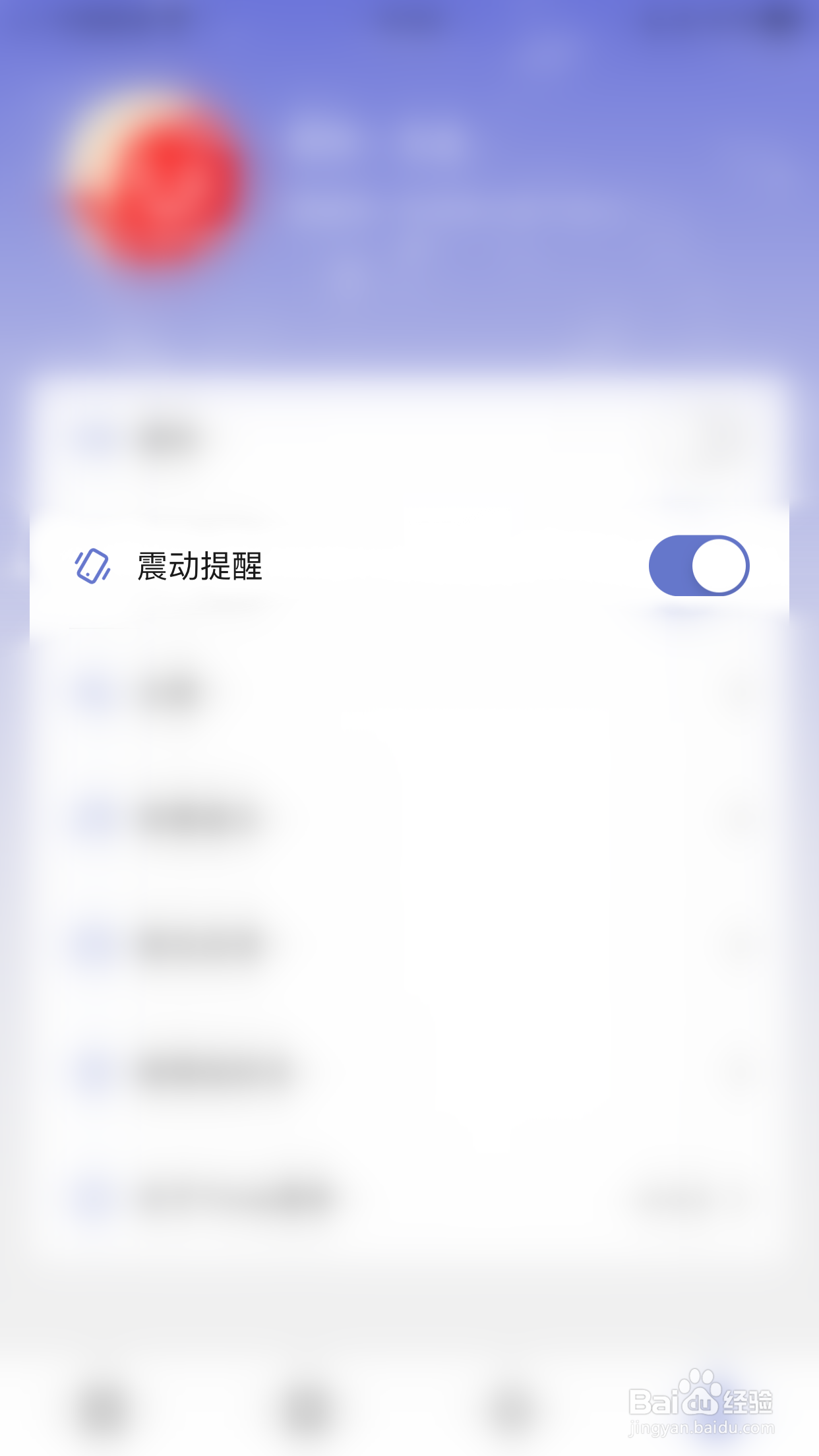 怎么开启Time清单震动提醒
