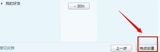 如何建立QQ群,建立自己的群