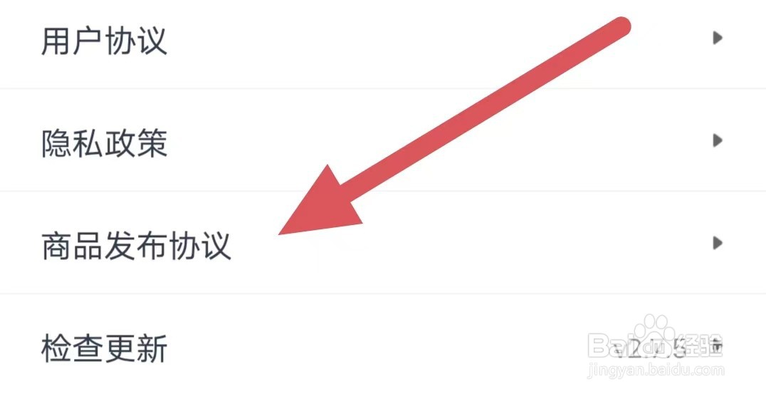 租号牛如何查看商品发布协议