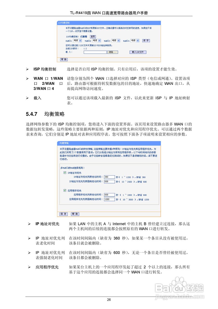 普联TP-LINK TL-R4419路由器使用说明书:[4]