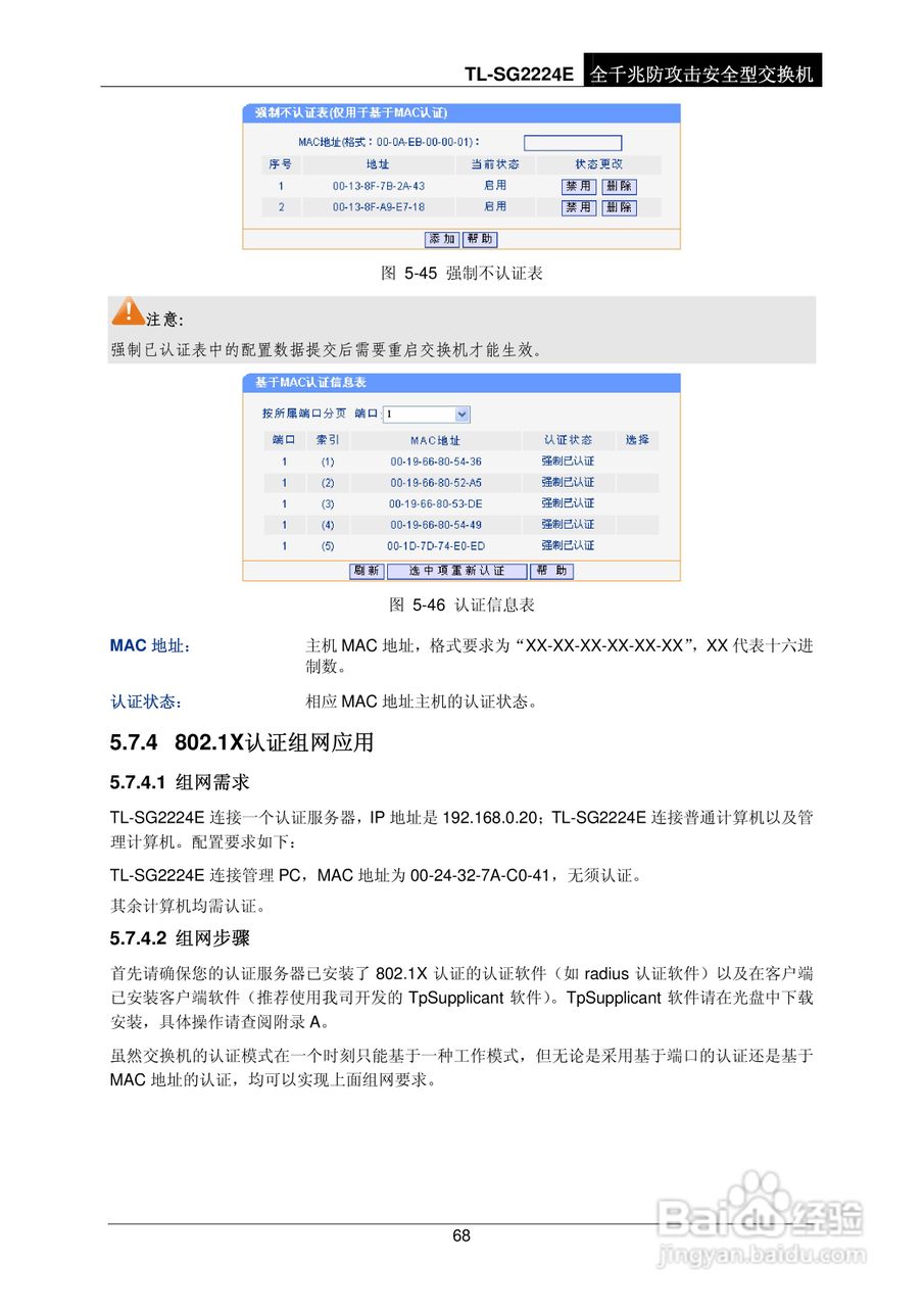 普联TP-LINK TL-SG2224E交换机使用说明书:[8]