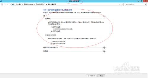 Windows Server 2012 R2系统如何关闭网络发现