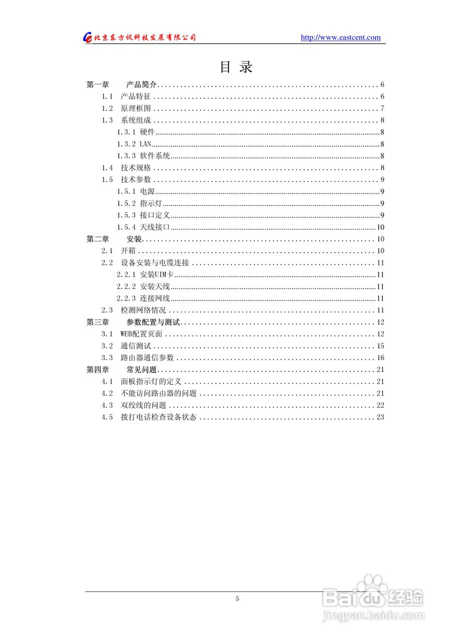 东方讯EIC-RG20 GPRS无线路由使用说明书:[1]