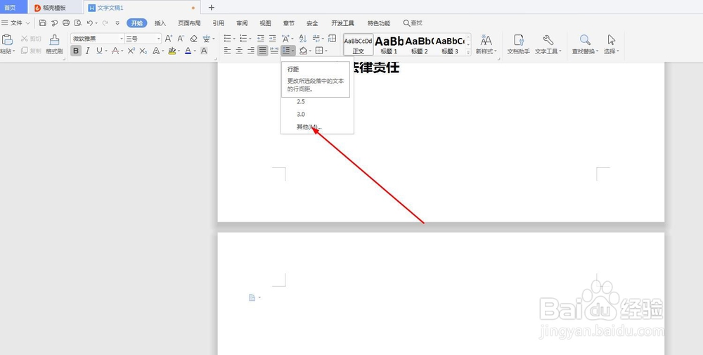 word怎么删除空白文档
