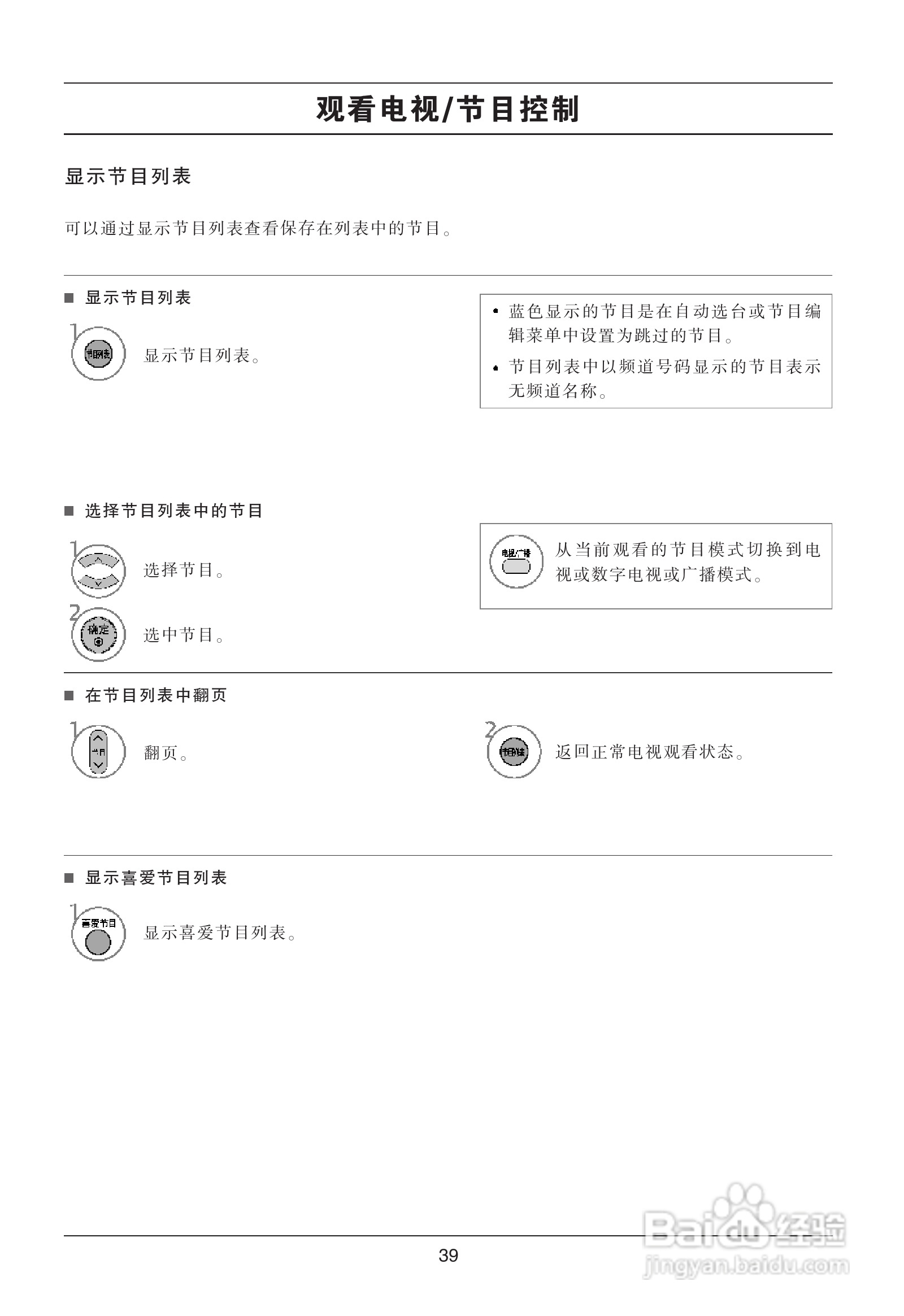 LG 42LG70FD液晶彩电使用说明书:[5]