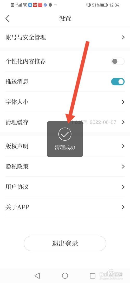 天目新闻怎么清理缓存