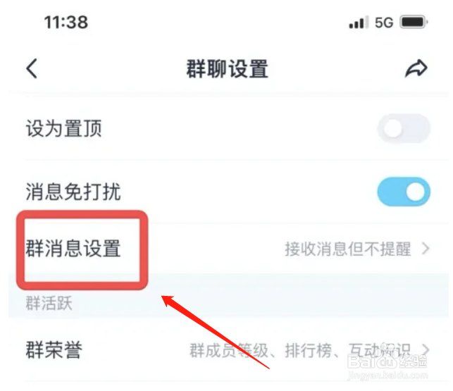 华为手机qq怎么屏蔽群消息