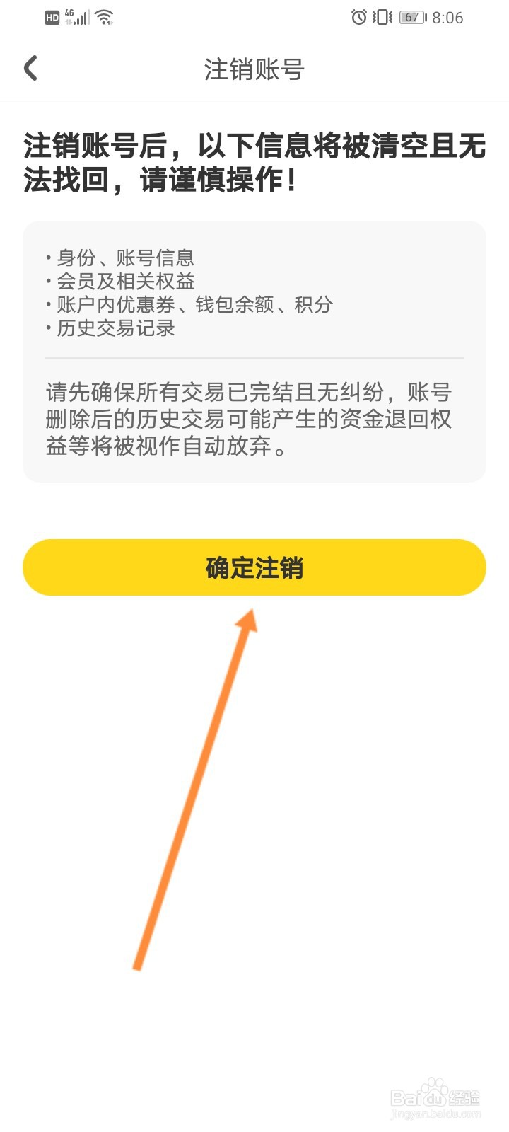 花筑旅行软件如何注销账号