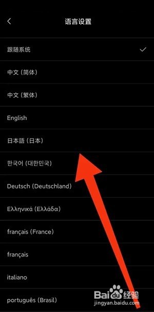 海贝音乐怎么更换语言