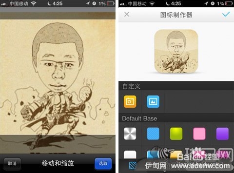 手机怎么样轻松实现自定义图标