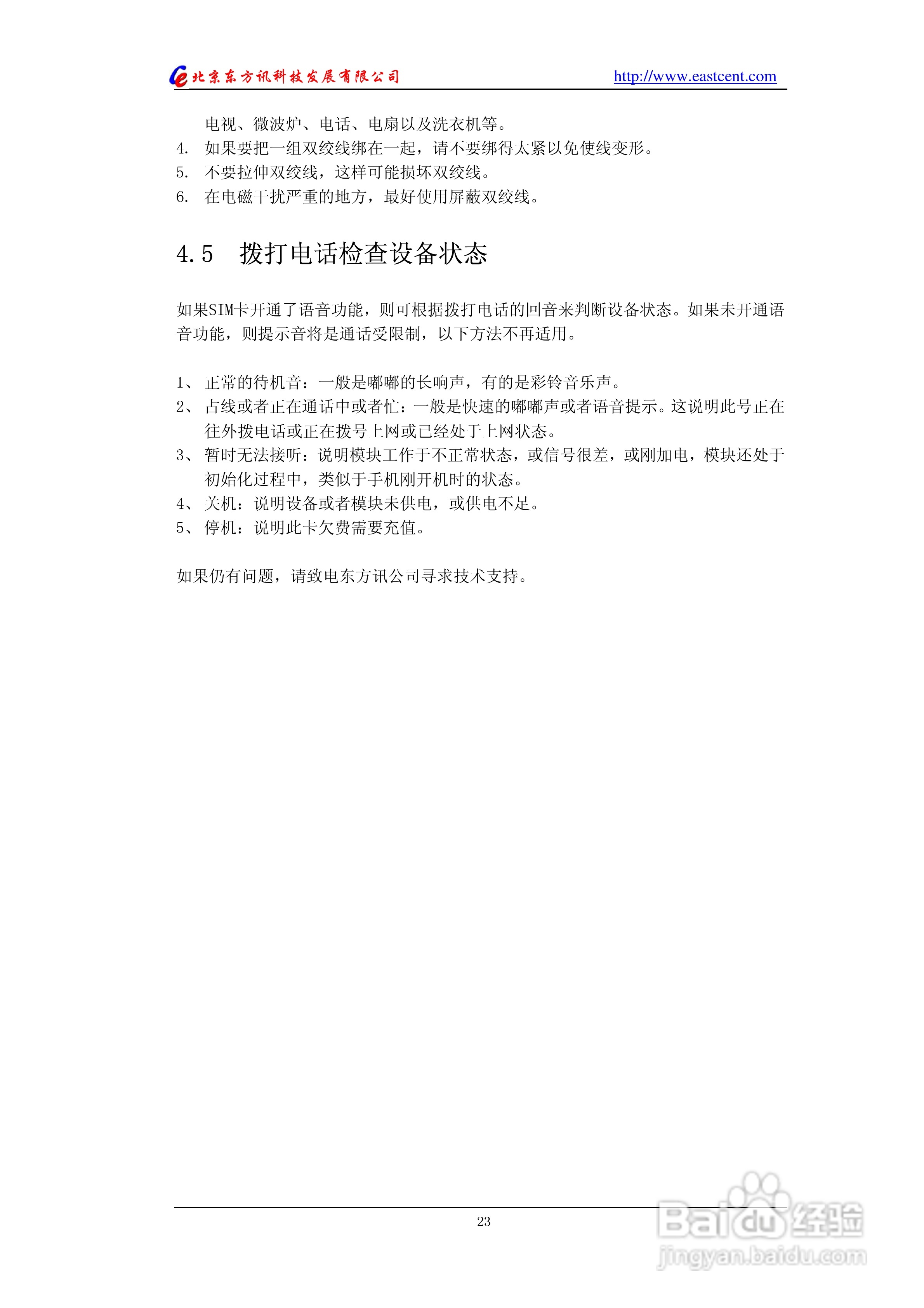 EIC-RC20 CDMA路由使用说明书:[3]